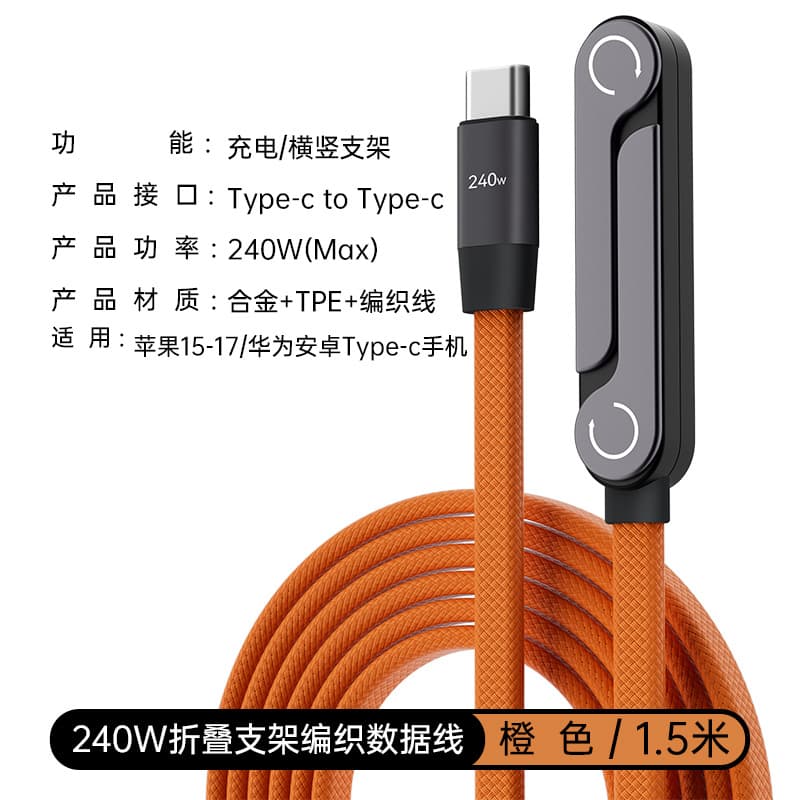 Mobile game stand data cable with PD240W super fast charging, compatible with Apple, Huawei, Samsung, Honor, and laptop charging cables.
