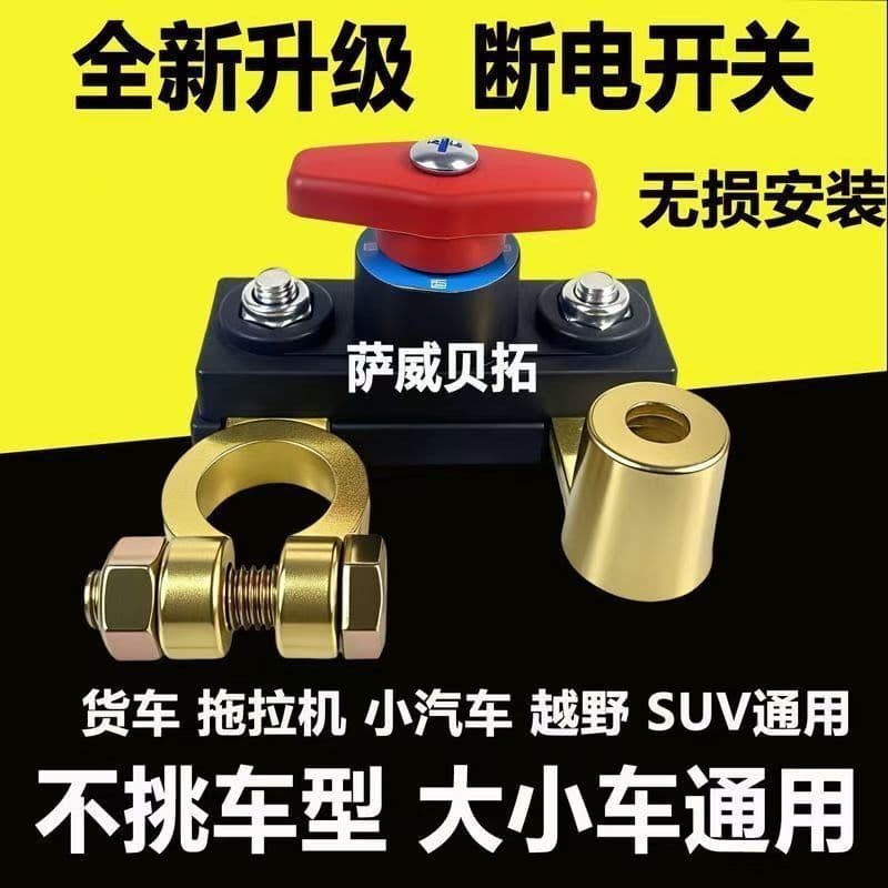 Car Battery Power-Off Switch, Main Power Switch, Negative Terminal Clip, Anti-Leakage, Whole Vehicle Power-Off Switch, Pure Copper, Thickened