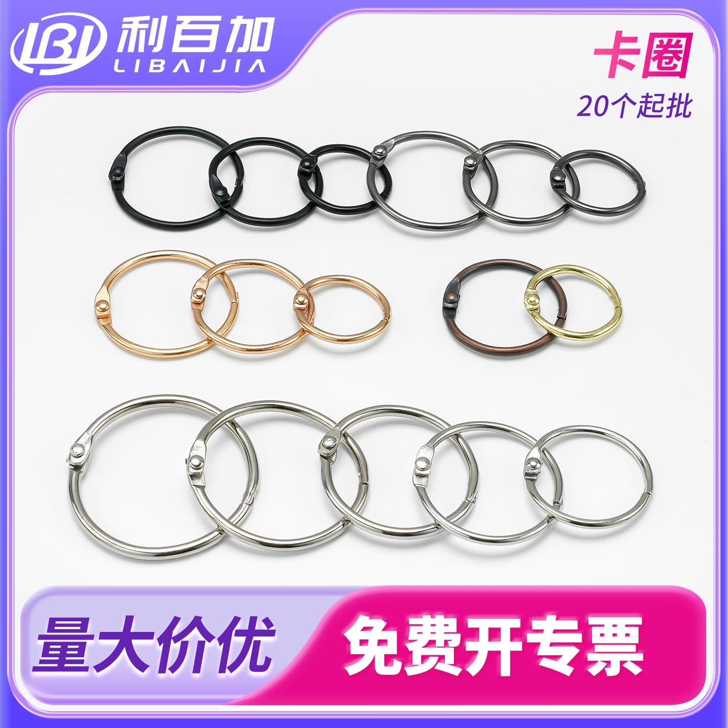 Factory wholesale metal binder rings for stationery, calendar loose-leaf rings, colored open rings for cards, book rings, photo album card rings