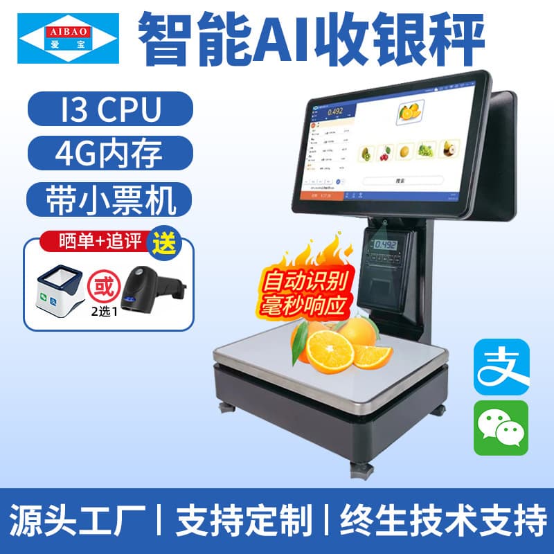 Xinmi 1689 Touchscreen POS Scale with AI Recognition for Fruit Store, Supermarket