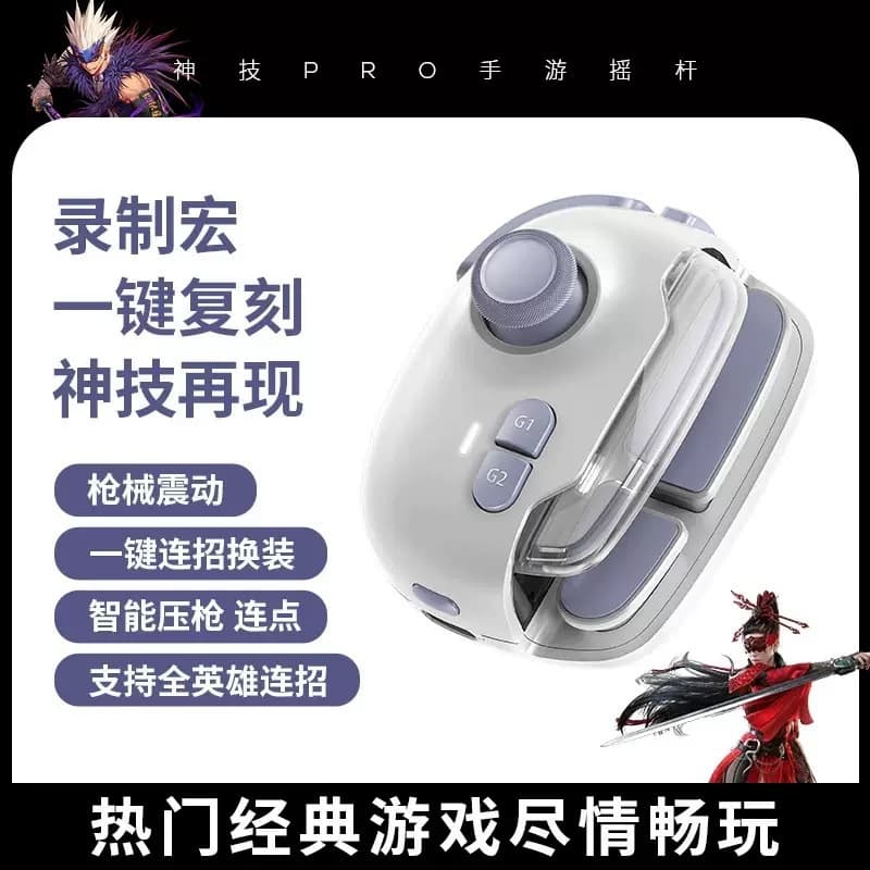 Mimo Shenji Pro Hand Tour Rocker MB03 Game Handle Wireless One-Button Continuous Call Shadow Button Intelligent Press Gun