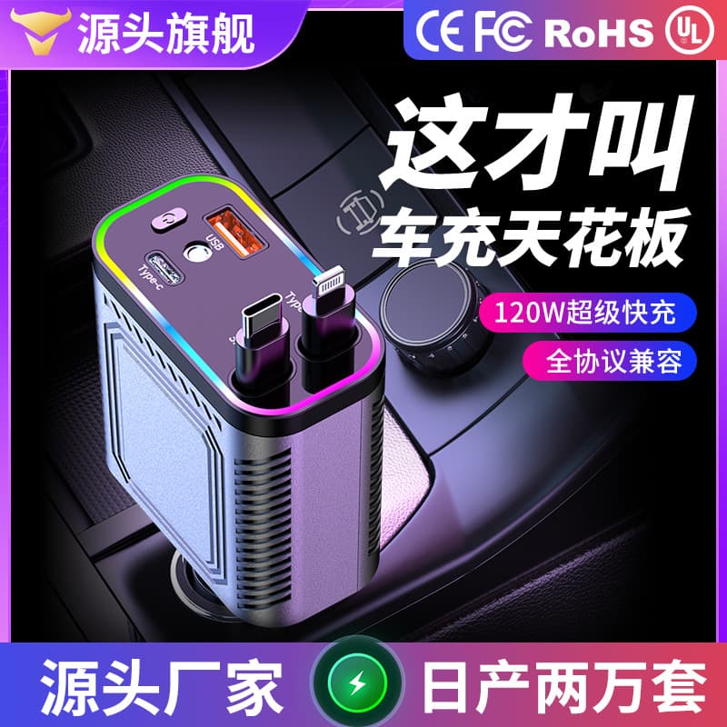Cross-Border Bestseller 120W Starry Sky Car Super Fast Charger 4-in-1 Retractable Cable Car Cigarette Lighter Socket with Ambient Light