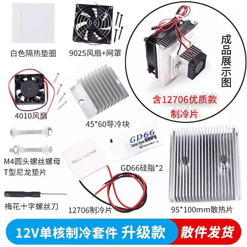 Upgraded Semiconductor Refrigeration Kit DIY Digital Refrigerator Constant Temperature Cooling Dehumidifier 12V Refrigerator Module