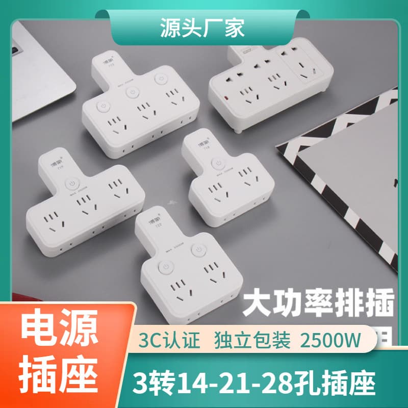 Pinduoduo Supplier Socket Conversion 2500W Socket 3 Rpm Multi-Hole Office Socket Bedside Converter Socket