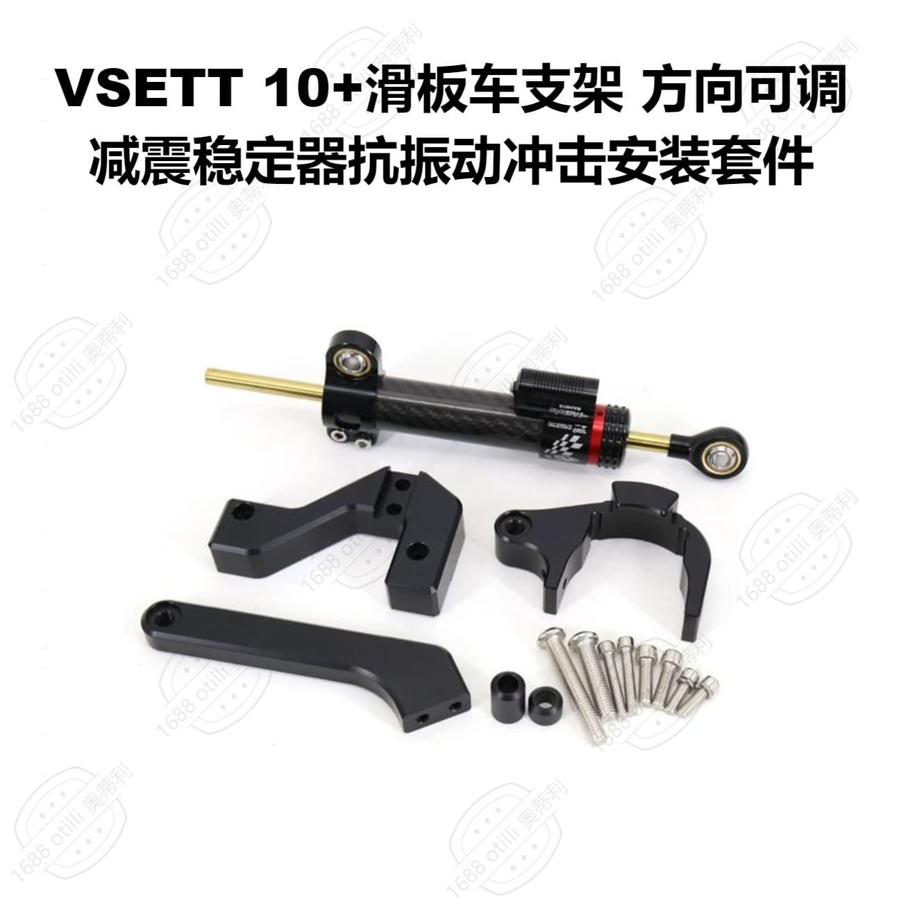 VSETT 10+ Electric Scooter Adjustable Direction Carbon Fiber Shock Absorber Stabilizer Anti-Vibration Titanium Rod Mount