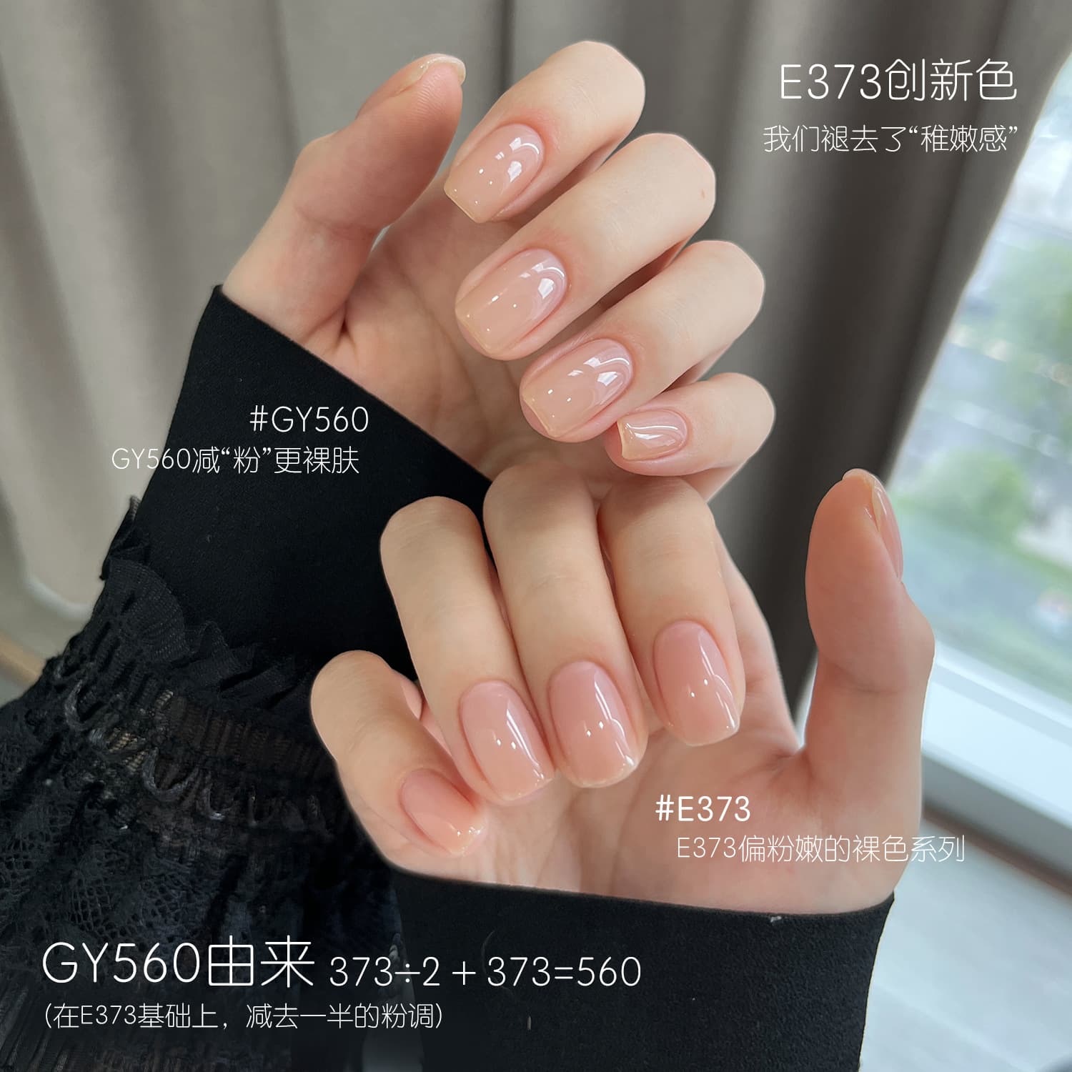 Gaoy Geya 560 Nude Nail Gel 2026 New Collection - Covers Free Edge, High Leveling, Skin-Like Nude Finish for Nail Art