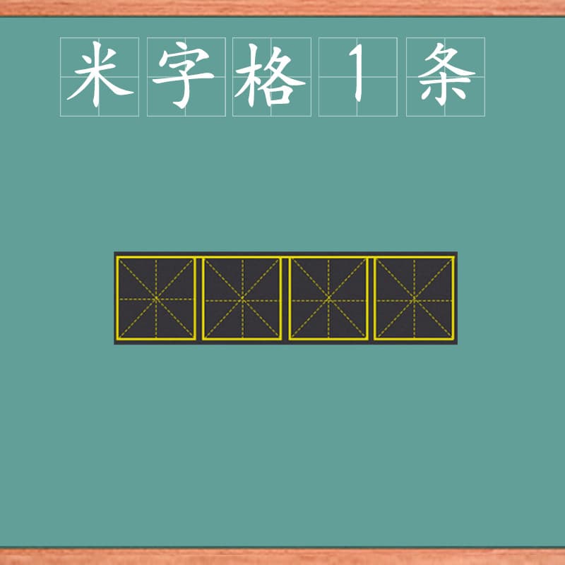 Magnetic Blackboard Sticker Soft Pinyin Tianzi Grid Four-Line Three-Grid English Mi-Zi Grid Magnetic Sticker