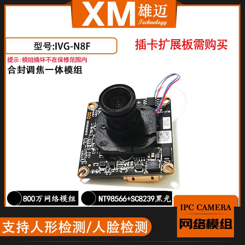 H.265AI N8F Union module 8MP male module 8 million high definition network surveillance camera chip