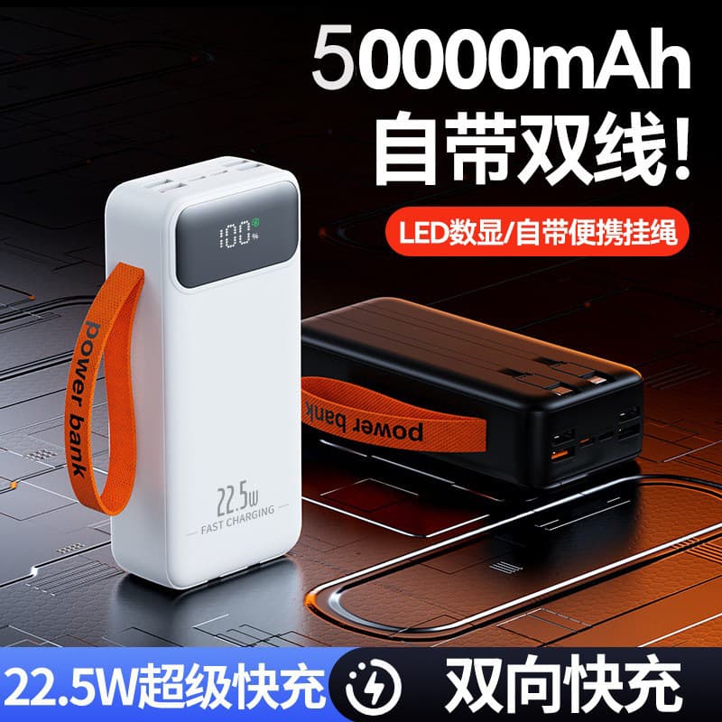 50000/80000mAh power bank for outdoor camping, 120W fast charging, with built-in cable.