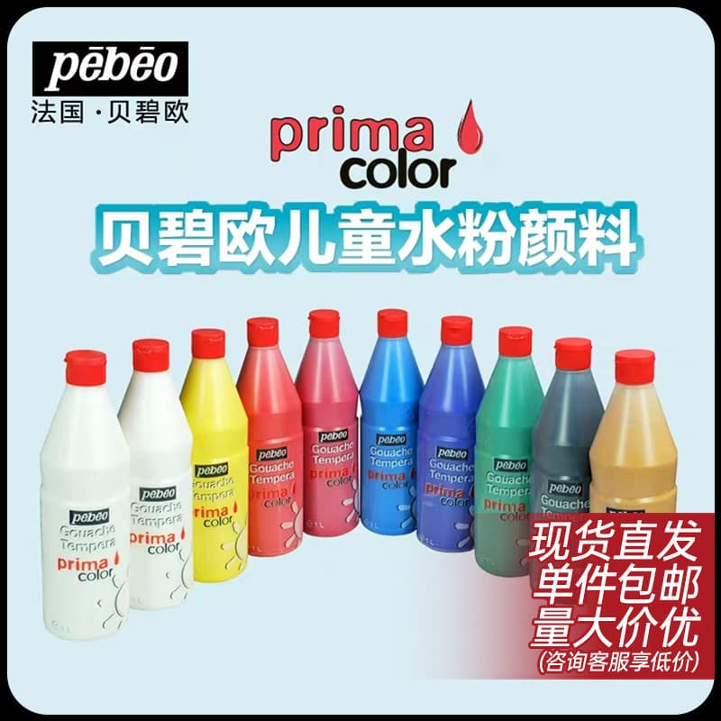 Pebeo Gouache Paint Children Students Gouache Painting Beginner 250ml/1L Multi Color