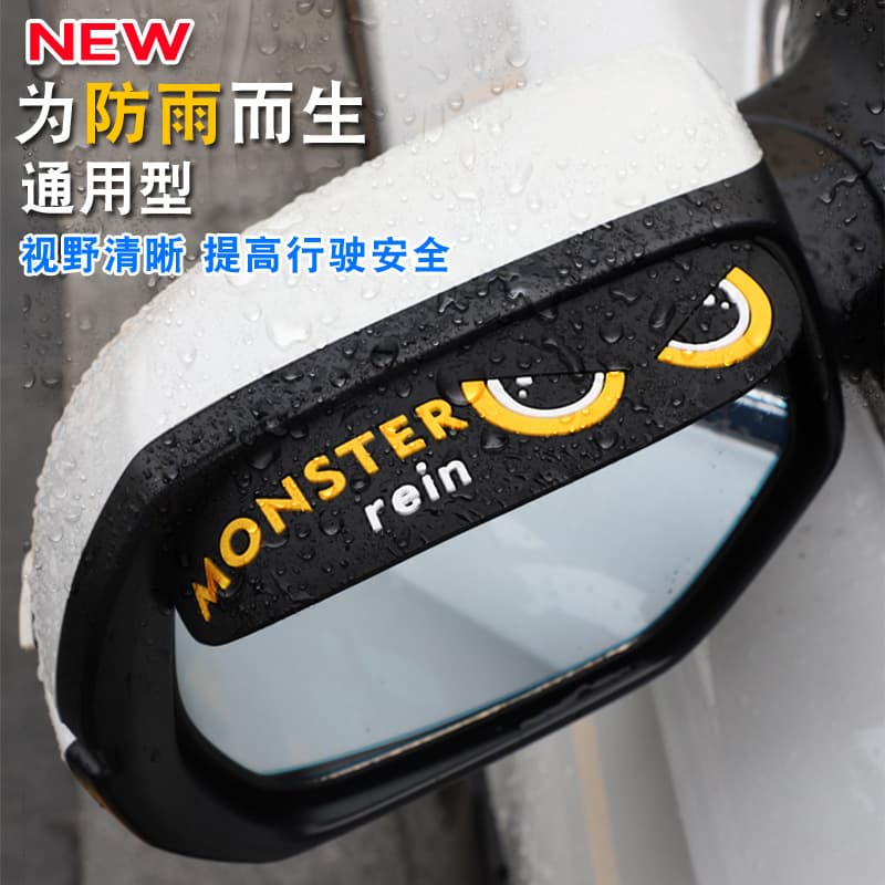 Car rearview mirror rain guard, rain visor, rearview mirror rain cover, universal rearview mirror rain protection product