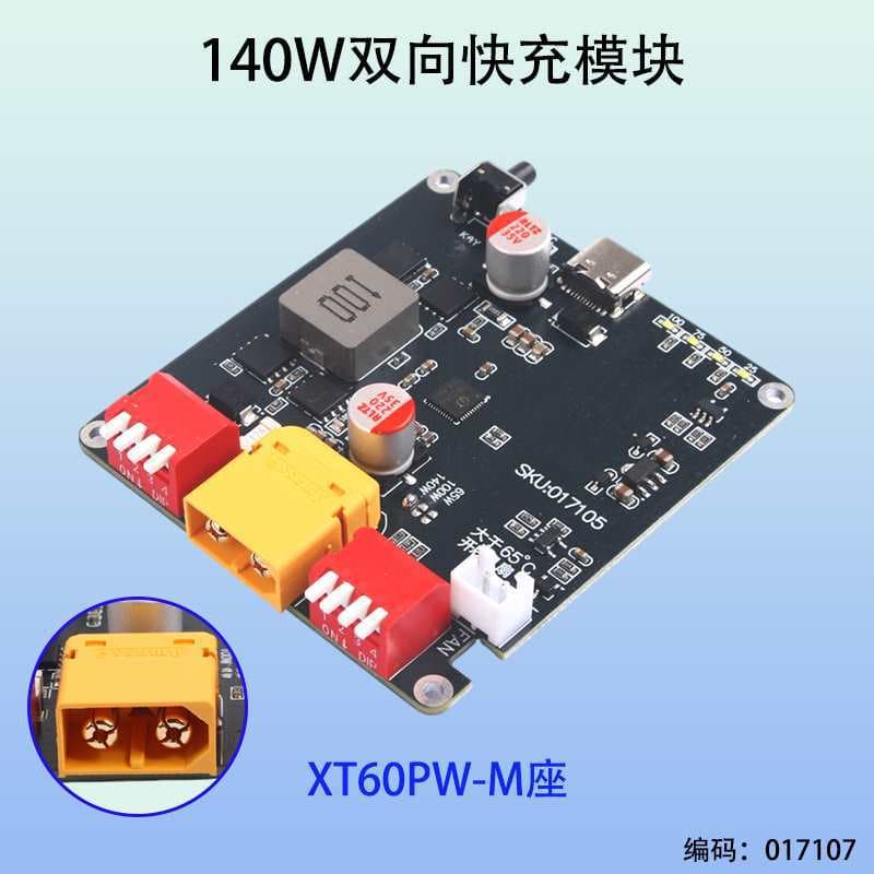 140W Bidirectional Fast Charging Module High-Power Step-Up and Step-Down 2-6 Series Lithium Battery Charging Board Ip2366 with Automatic Temperature Control