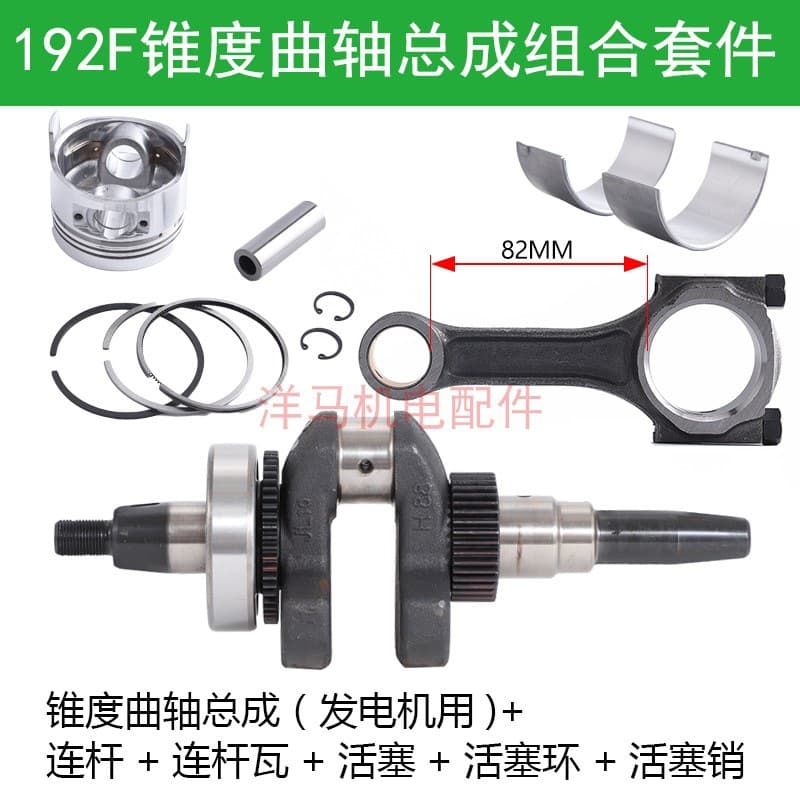 Diesel Generator Accessories 5-8Kw 186F 188 192F 195F Tapered Crankshaft Piston Connecting Rod Connecting Rod Bearing