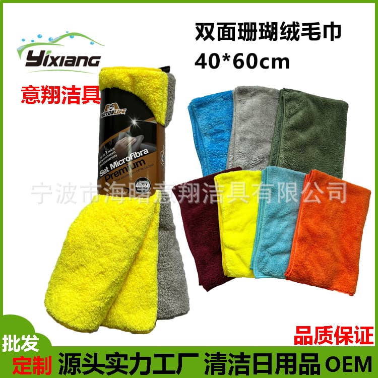 Double-Sided Coral Fleece Car Wash Towel, Glass Cleaning Cloth, Absorbent Lint-Free Thickened Towel