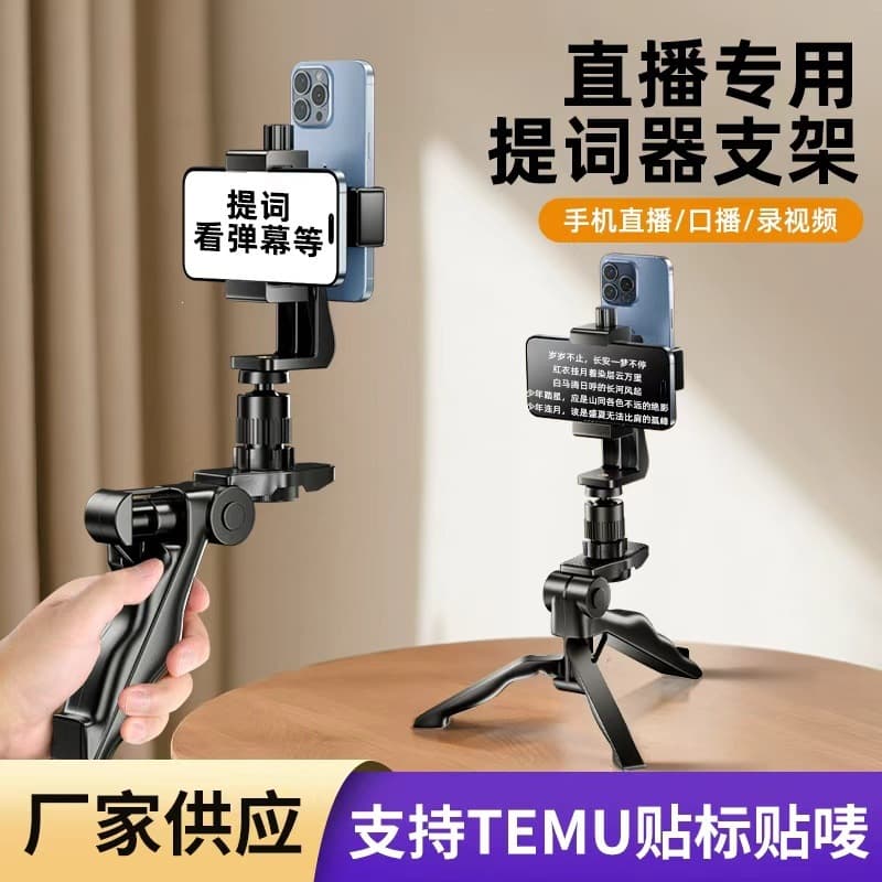 Mobile phone teleprompter stand, desktop tripod, double-sided subtitle teleprompter, live streaming dedicated beauty leg stand