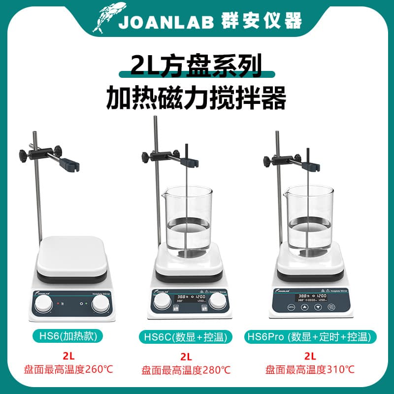 JOANLAB heating magnetic stirrer constant temperature digital display small electromagnetic electric mixer laboratory high temperature