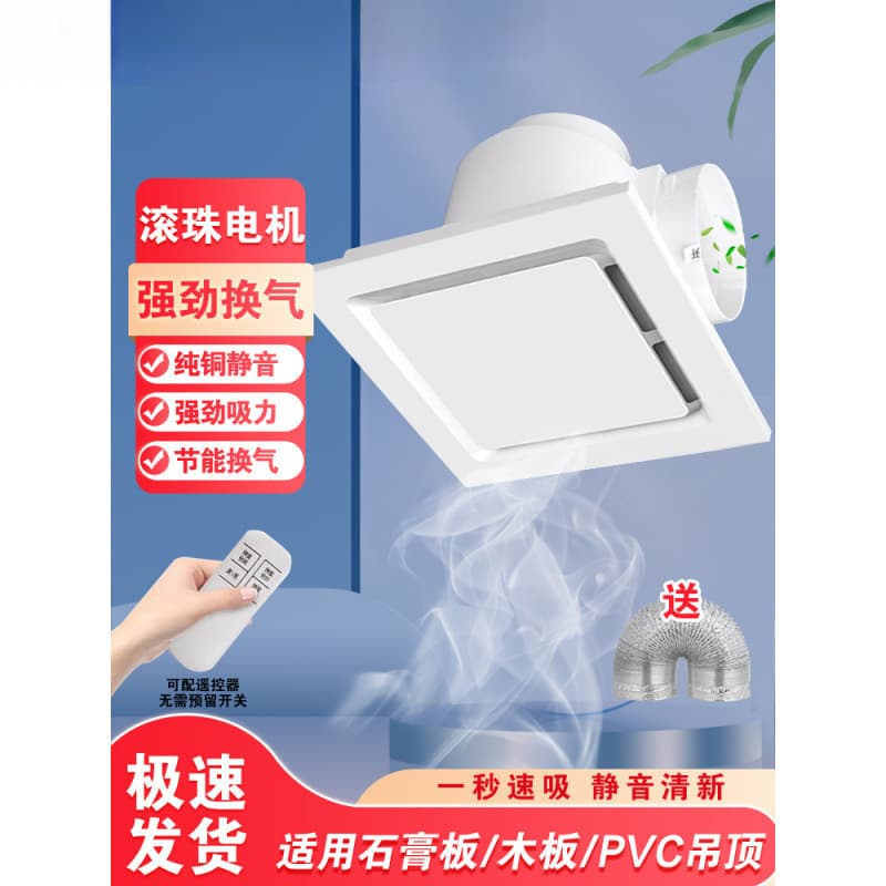 Free shipping on plasterboard ceiling ventilation fans, ceiling-mounted exhaust fans, powerful and quiet kitchen and toilet exhaust fans.