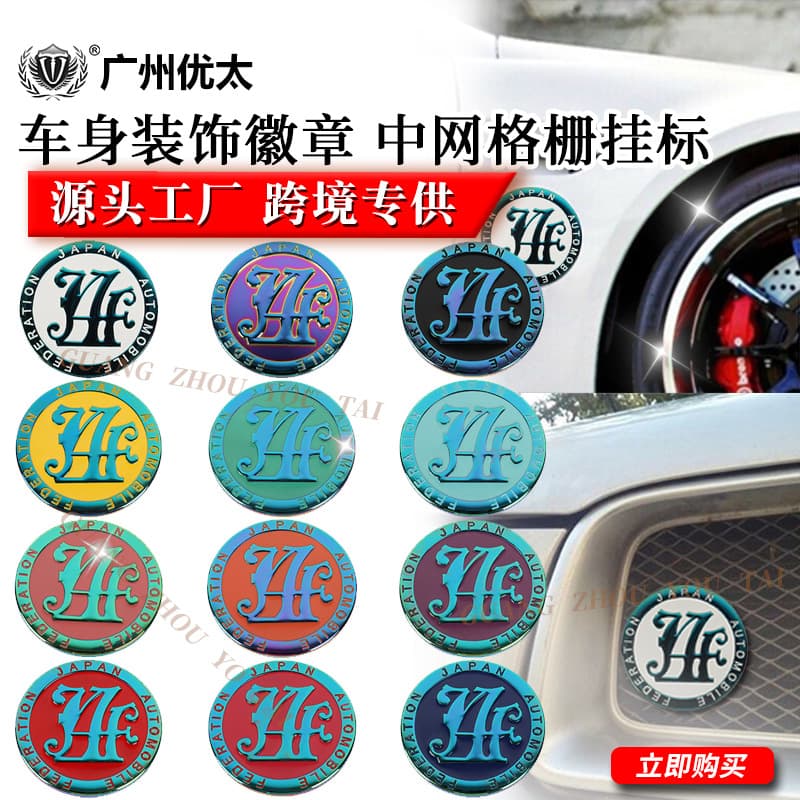 JAF Japanese Car Alliance Grille Emblem Badge Universal