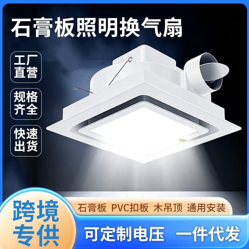 Cross-border 110V/220V lighting exhaust fan, ceiling universal gypsum board with opening, powerful and silent ventilation fan with LED lights