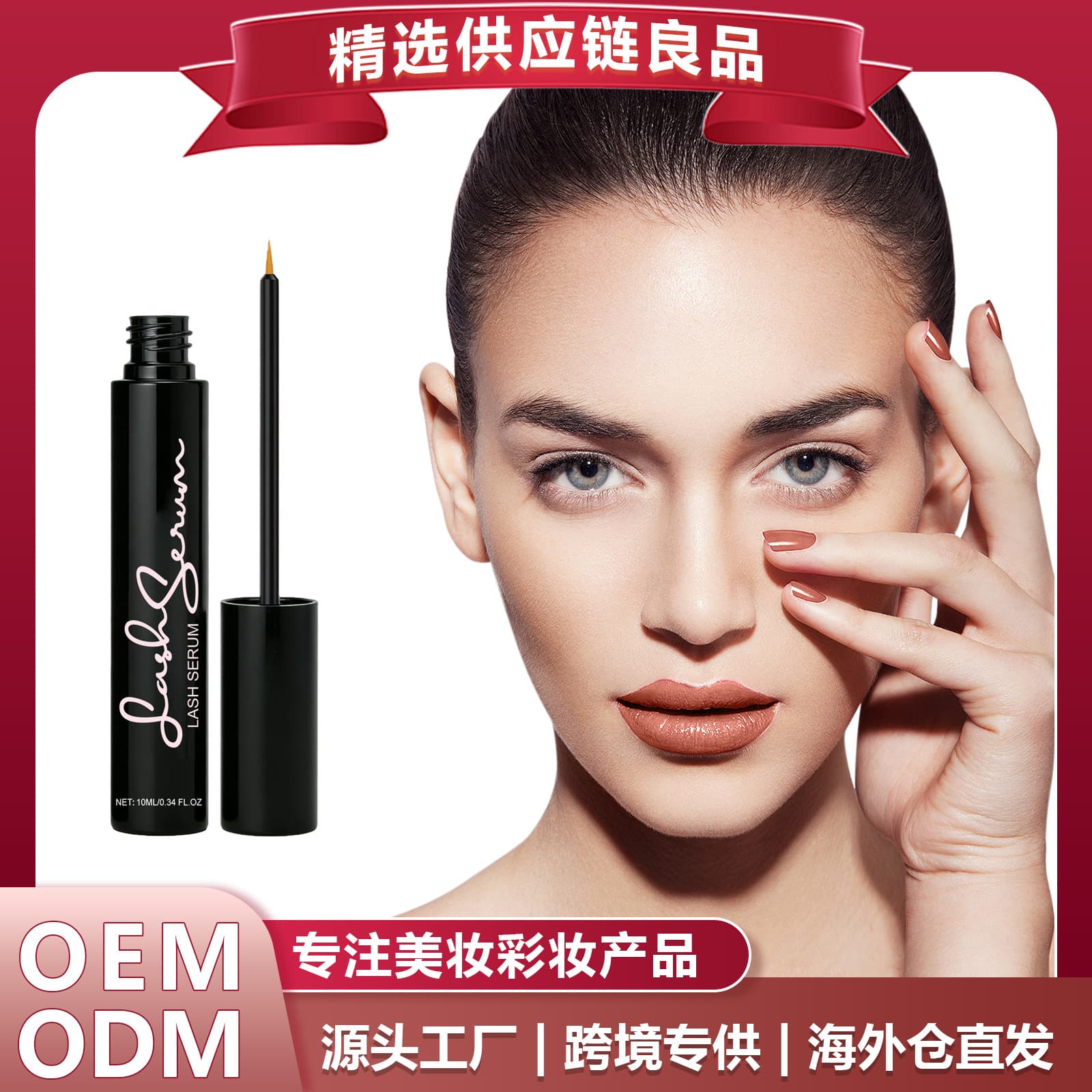 Eyelash Serum: Naturally Light and Silky, It Gently Cares for the Base of the Eyelashes, Making Them Delicate, Long, Beautiful, and Curled