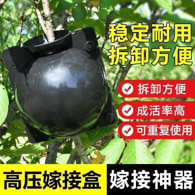 Plant Propagation Ball Fruit Tree Rooting Box Cutting Seedling Grafting Tool High-pressure Grafting Propagation Box Rooting Device High-pressure