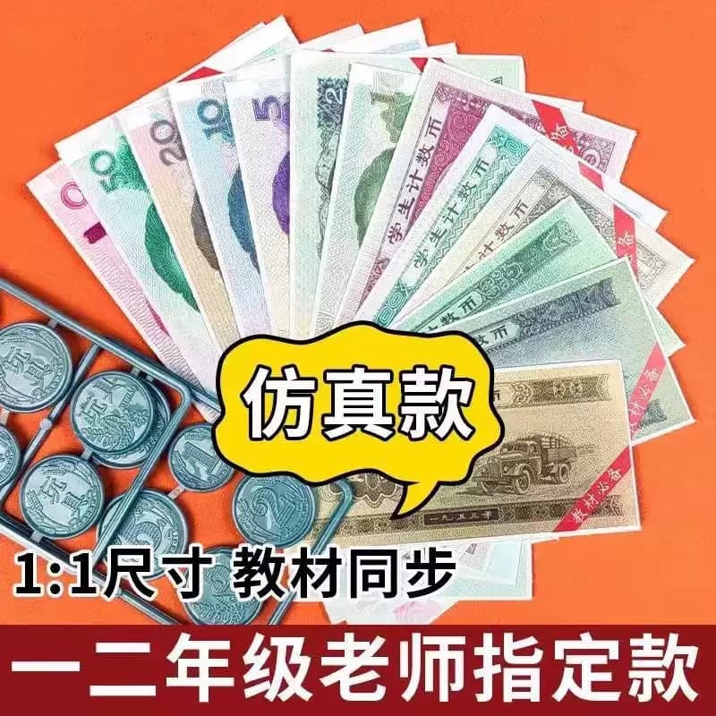 Simulated Paper Money Learning Tool for First and Second Grade Math Teaching, Fake Currency Toy for Children to Recognize Coins and Bills