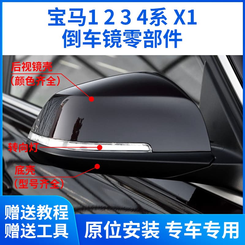 F20 F22 F30 F35 F36 E84 Side Mirror Housing X1 Mirror Frame 1 2 3 4 Series Turn Signal Housing Rear Cover