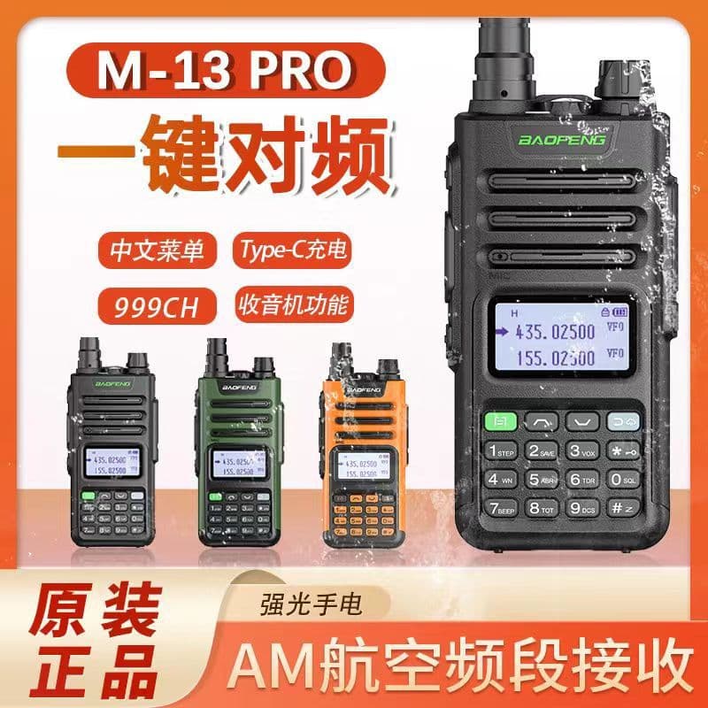 BAOFENG UV13Pro Walkie Talkie, UV Dual-Segment V2 Version, High-Power Type-C Direct Charging Outdoor Manufacturer Wholesale