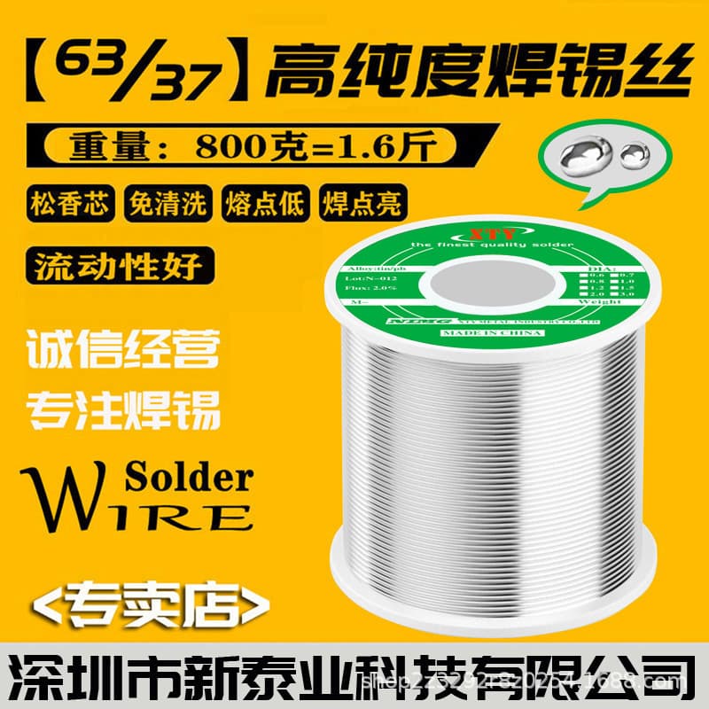 High-brightness solder wire, 800g pack, low-temperature fluidity rosin core solder, Xintai leaded drag solder wire.