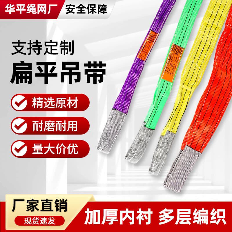 Color Flat Lifting Sling Industrial Hoist Sling 3 Ton 5T Polyester Double Loop Crane Lifting Tree Sling