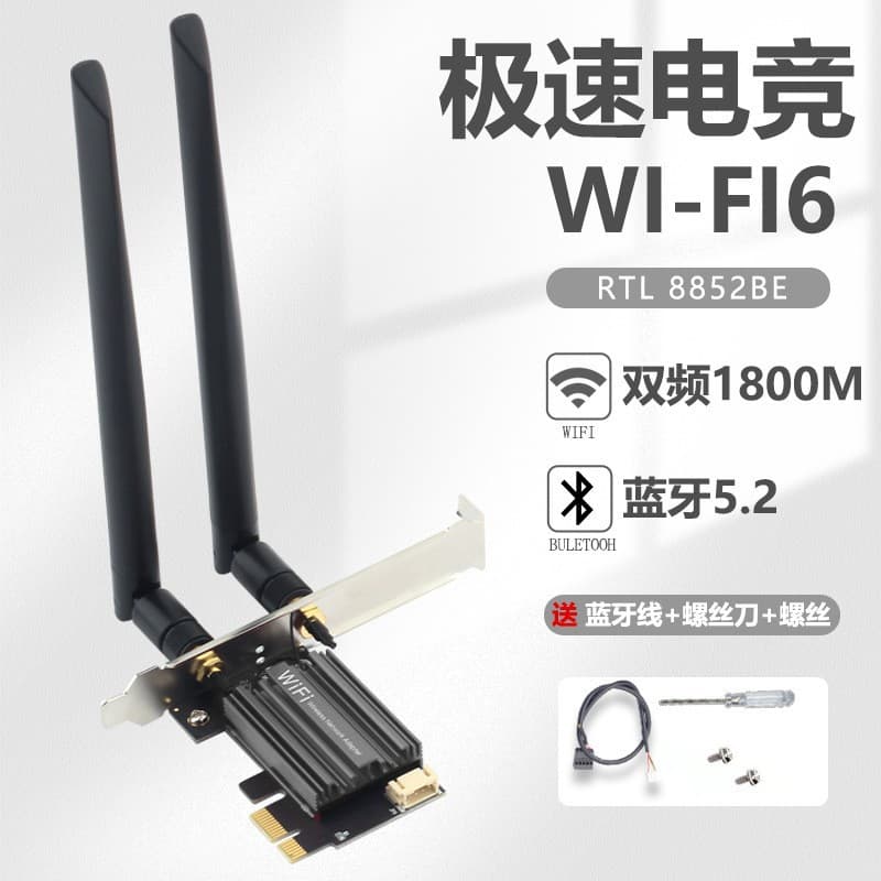 AX1800 WIFI6 5G Dual-Band Gigabit RTL8852 Desktop Built-in Wireless Network Card PCIE 5.2 Bluetooth
