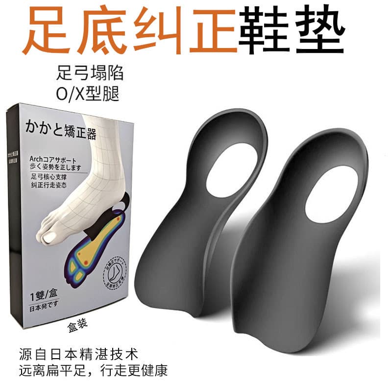Wholesale Xo Leg Shape Correction Insoles for Inward and Outward Foot Deformities, Flat Feet, Height Increase, Tpr Support, Anti-Collapse Half-Size Pads