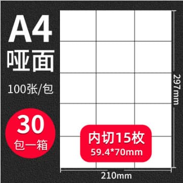 A4 self-adhesive printing paper, 210*297mm, matte finish, inkjet/laser inkjet office A4 label paper, thickened.