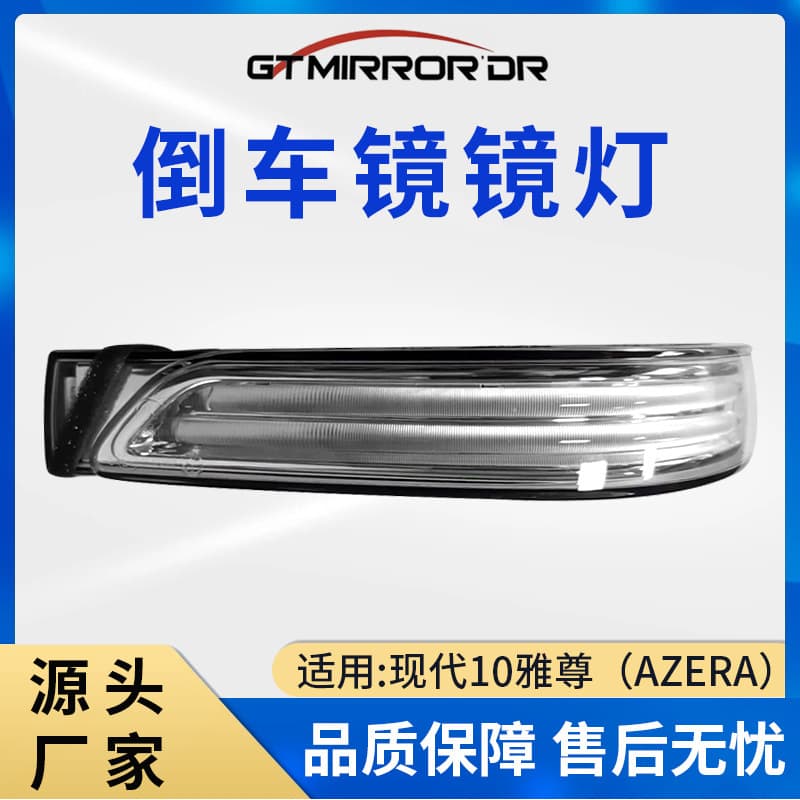 87614/87624-3L700 Side Mirror Turn Signal Light for Hyundai Azera 10
