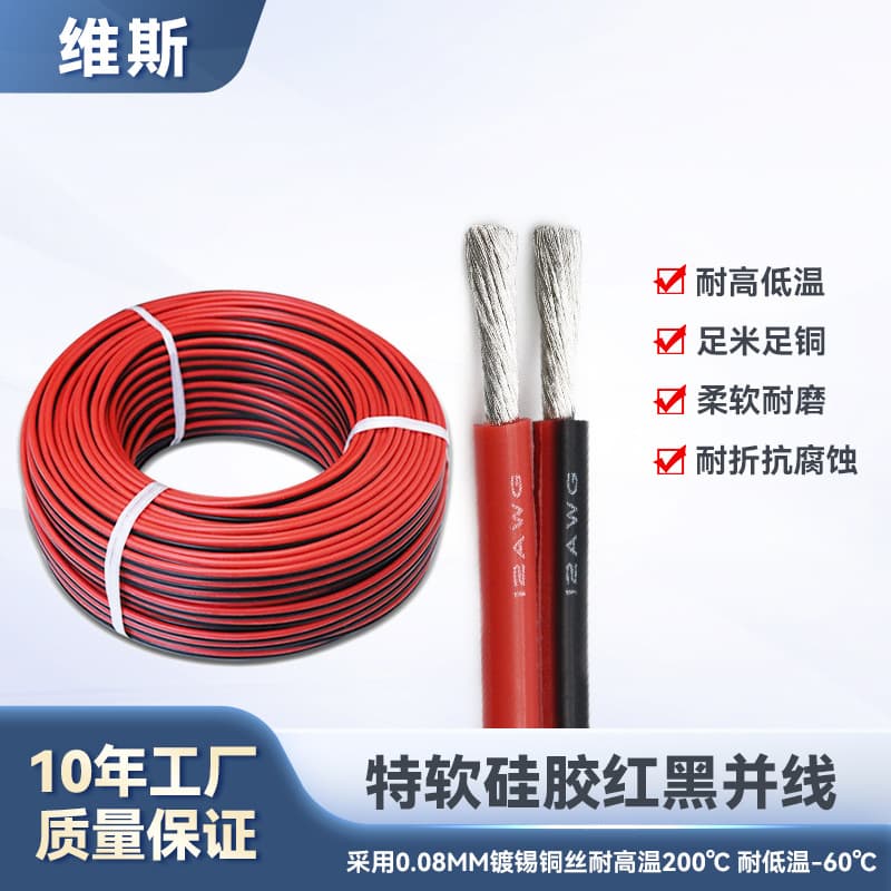 Factory direct supply of high temperature resistant 200-degree red and black dual parallel wire new energy aircraft model lithium battery electronic silicone power cord
