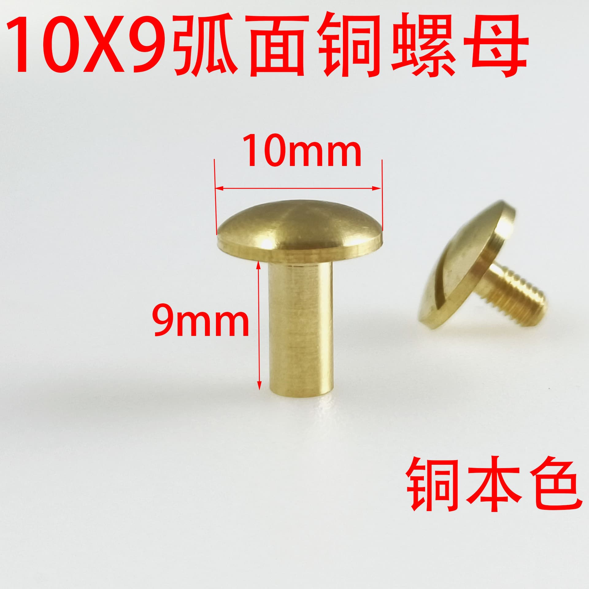 10mm pure copper belt screw with curved surface, brass male and female H-beam screw, all copper thread.