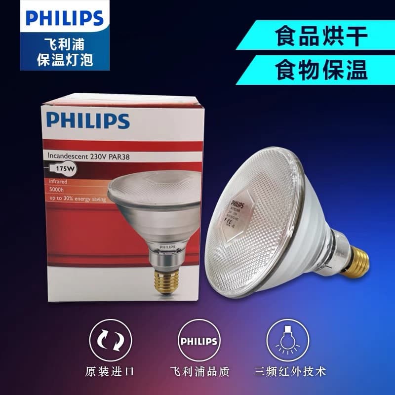 Philips Food Heating Lamp Bulb 175W 250W 375W for Animal Warming and Dried Food Machines