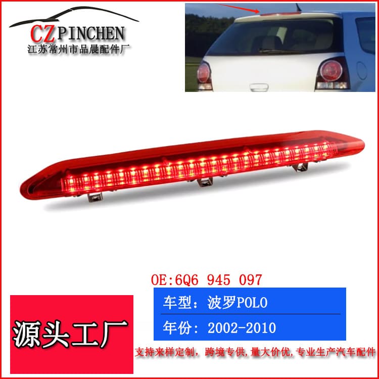 Applicable to 2002-2010 Volkswagen Polo high-mounted brake light, taillight, signal light, and other automotive headlights.