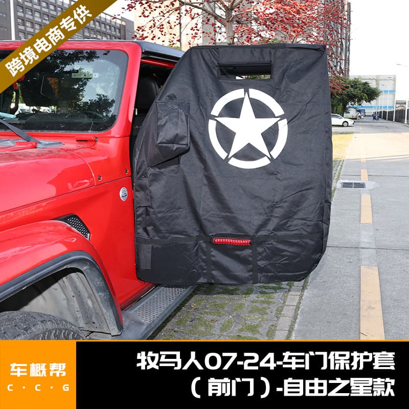 Suitable for Wrangler 07-24-Door Protective Cover (Front Door) Free Star Model