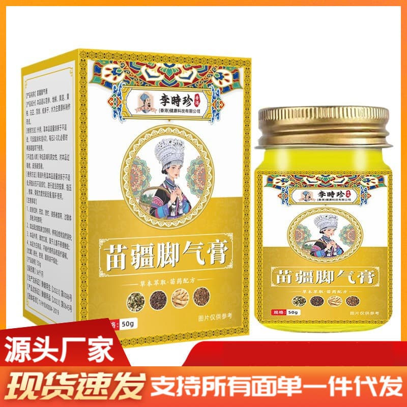 Hong Kong Li Shizhen Miaojiang Athlete's Foot Cream for Eliminating Athlete's Foot and Foot Odor, Wolfsbane Skin Antibacterial Cream, Douyin Kuaishou Dropshipping