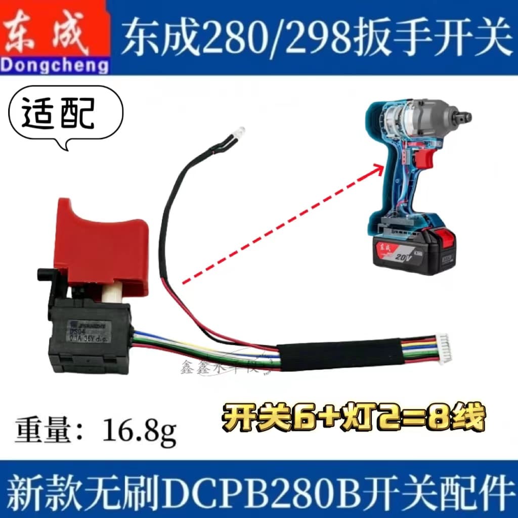 Dongcheng 298 Switch for Electric Lithium-Ion Wrench Switch DCPB298/488 Premium 280 Switch Accessories