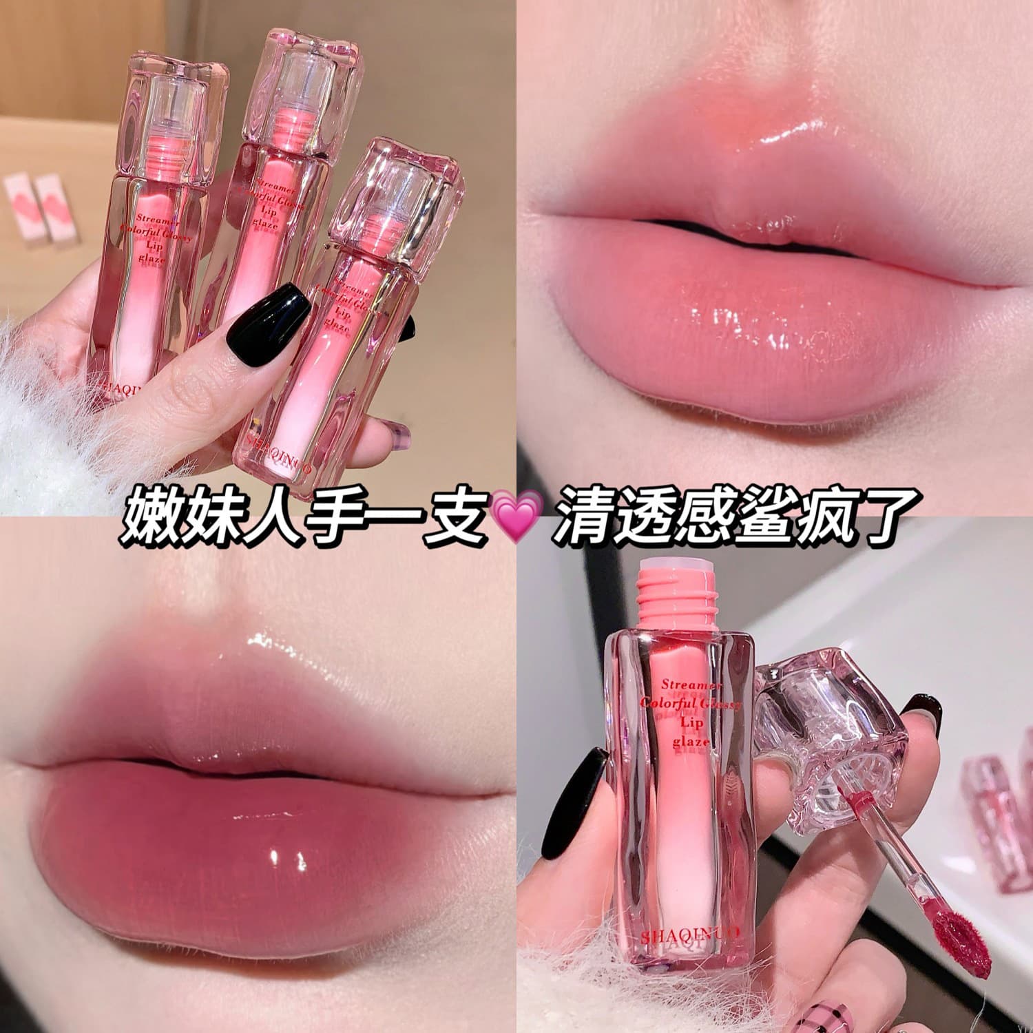 Cross-border SHAQINUO Radiant Glossy Lip Gloss, Glassy Plump Lips, Moisturizing, Brightening Lipstick, Mirror Lip Color