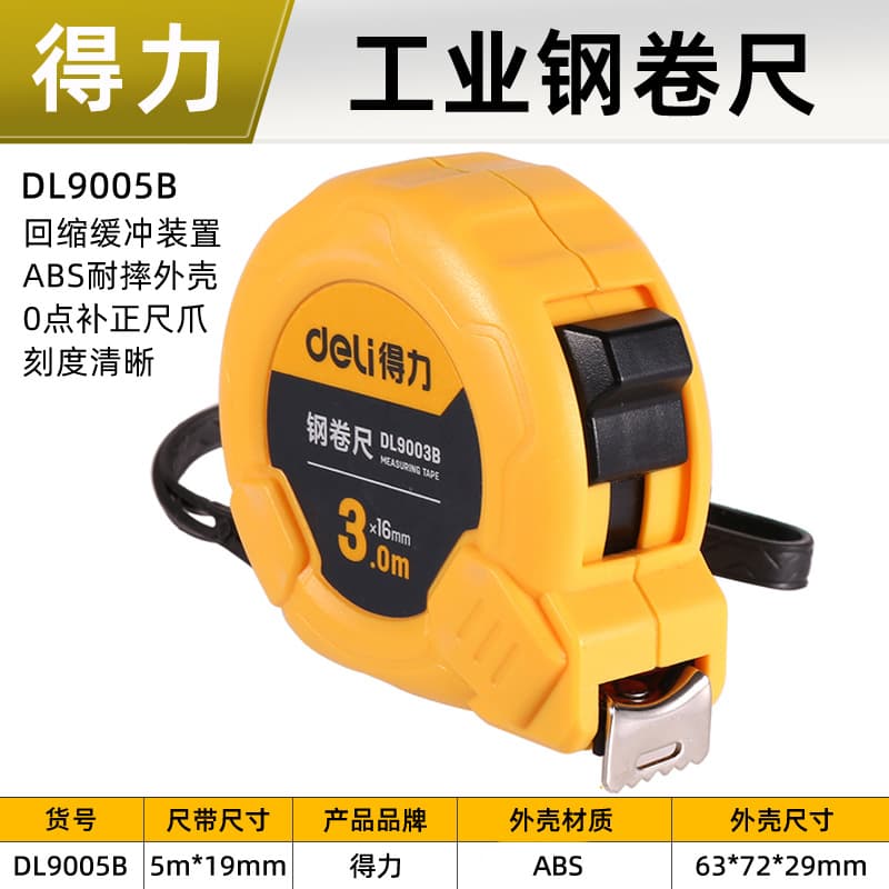 Deli Home Series Carbon Steel Home Decoration Measurement and Drawing High-Precision 3m 5m Waterproof Steel Measuring Tape