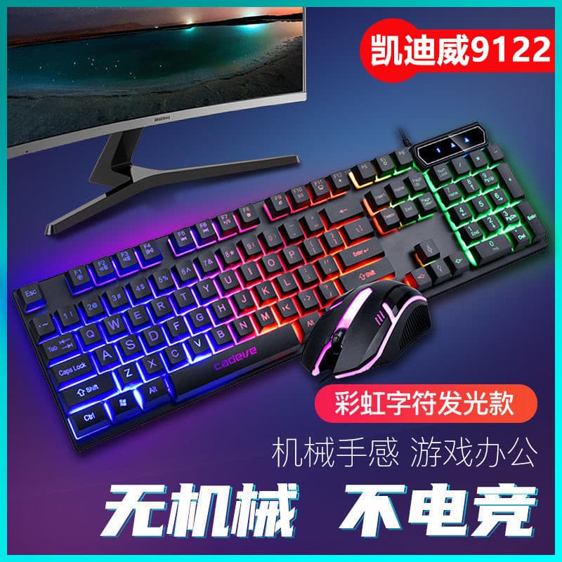 Wholesale KDW 9122 Floating Mechanical Feel Seven-Color Illuminated Keyboard and Mouse Set with Illumination and USB Connection