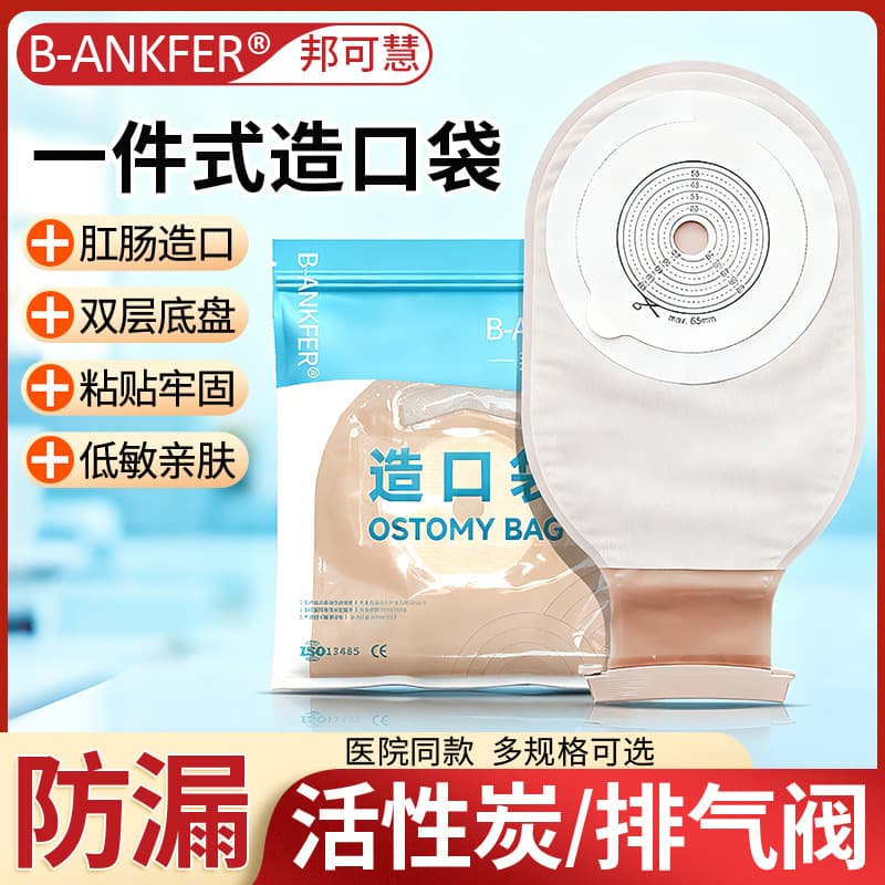 One-Piece Colostomy Pouch, Rectal Diversion, Ostomy Bag, Leak-Proof