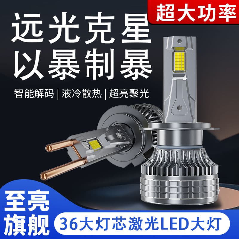 Cross-Border New 120W Super Bright Long Range Focused Car LED Headlight Dual Copper Tube H7