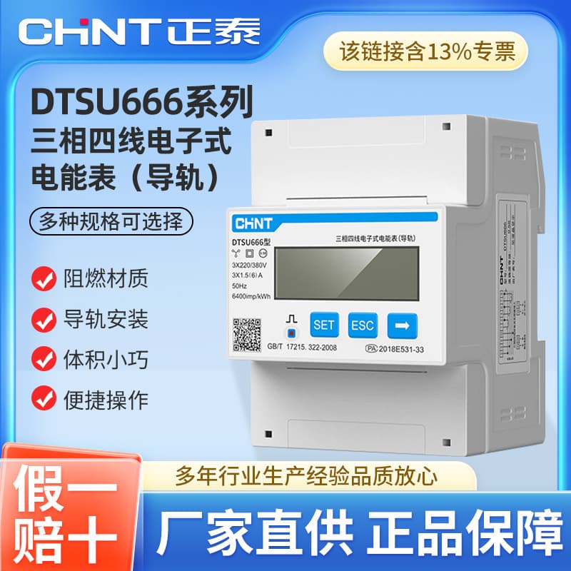 Chint Dtsu666 Three-Phase Four-Wire Rail-Mounted Industrial 380V Digital Display Electricity Meter, Mutual Inductive Direct-Through Type 80A6A