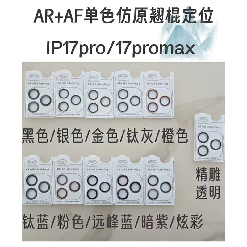 Compatible with iPhone 17 replica original lens film, positioning for 16 Pro phone AR anti-reflective film, 15 anti-drop protective film, 14/13 film