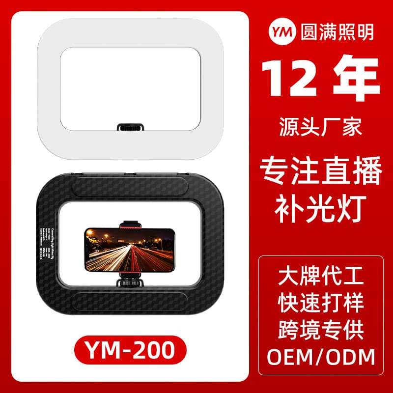 [Cross-Border Hot Seller] YM-200 Three-Color RGB Cage Ring Light Phone Fill Light for Live Streaming
