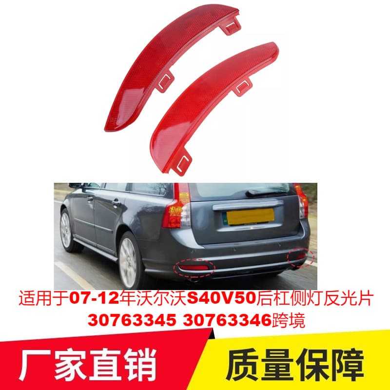 Compatible with 07-12 Volvo S40 V50 Rear Bumper Side Light Reflector 30763345 30763346 Cross-border